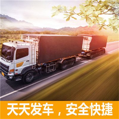 汕頭到畢節(jié)七星關(guān)區(qū)貨運(yùn)公司