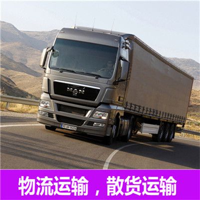 清遠(yuǎn)到喀喇沁左翼蒙古族自治縣物流貨運(yùn)公司