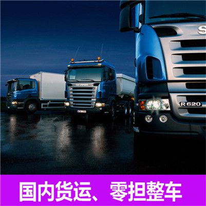 韶關(guān)到錦州北鎮(zhèn)市物流貨運(yùn)公司