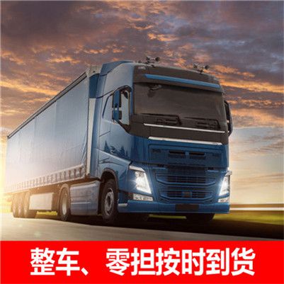 惠州到撫順新撫區物流運輸服務商