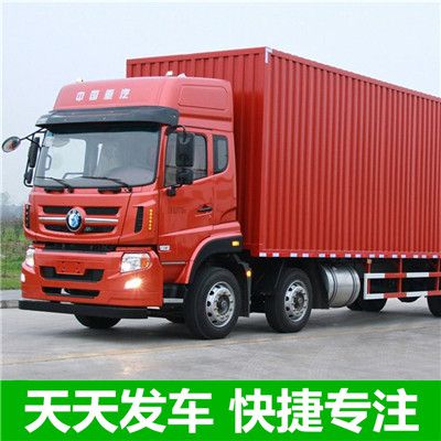 陽江到伊春貨運公司