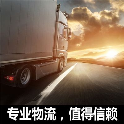 汕頭到忻州忻府區物流運輸服務商