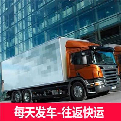 潮州到漳州平和縣貨運公司